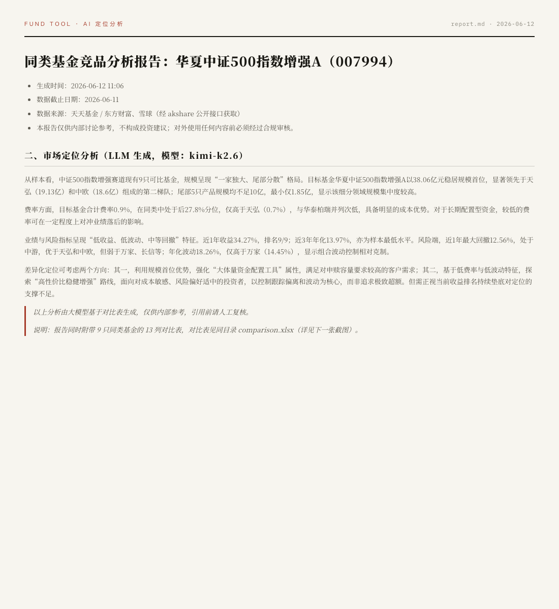 report.md · 竞品对比表 + 大模型定位分析