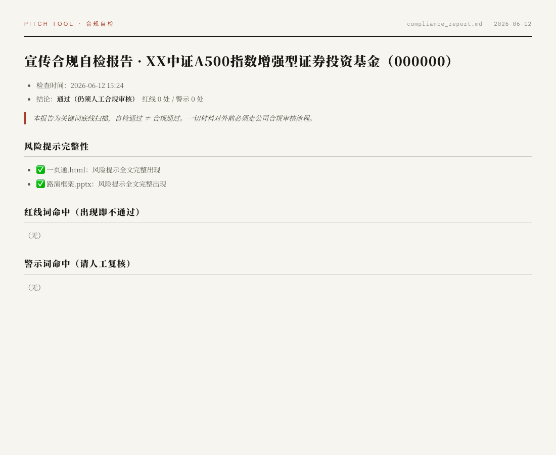 compliance_report.md · 合规自检报告